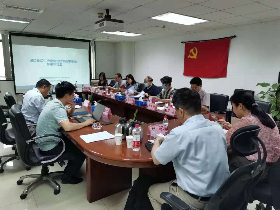 《進(jìn)口食品境外供應(yīng)商評(píng)價(jià)技術(shù)規(guī)范》標(biāo)準(zhǔn)審查會(huì)在京召開(kāi).jpg