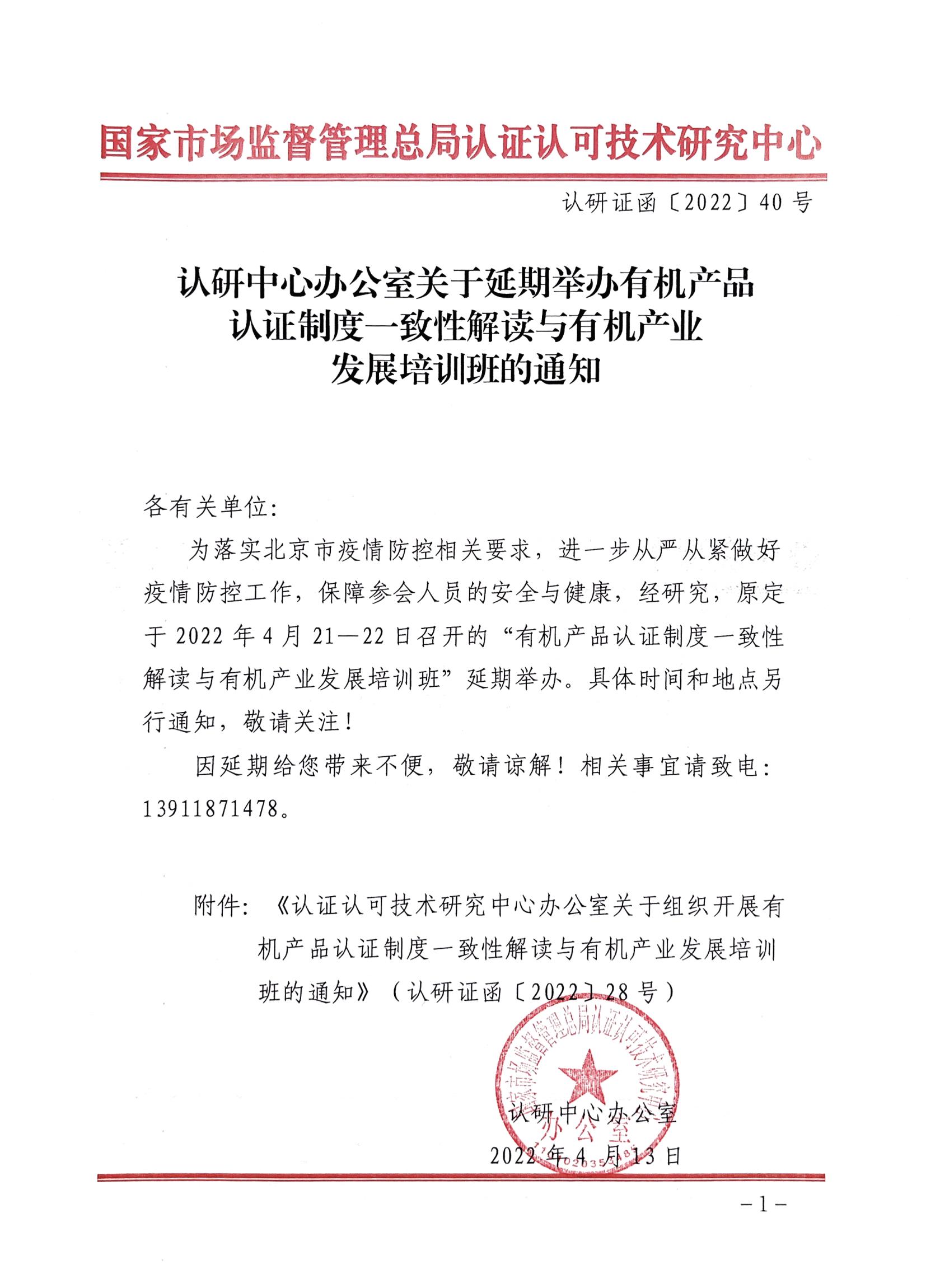 有機培訓(xùn)延期通知_00.jpg