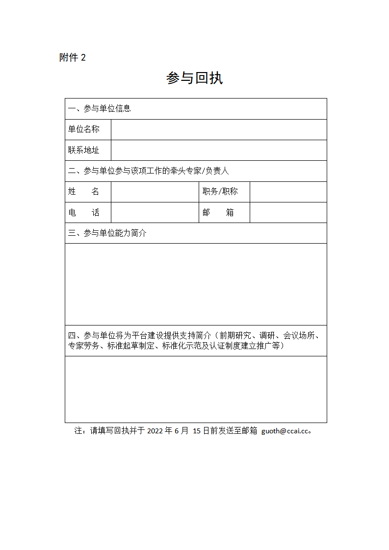 附件2：參與回執(zhí)(1)_01.png