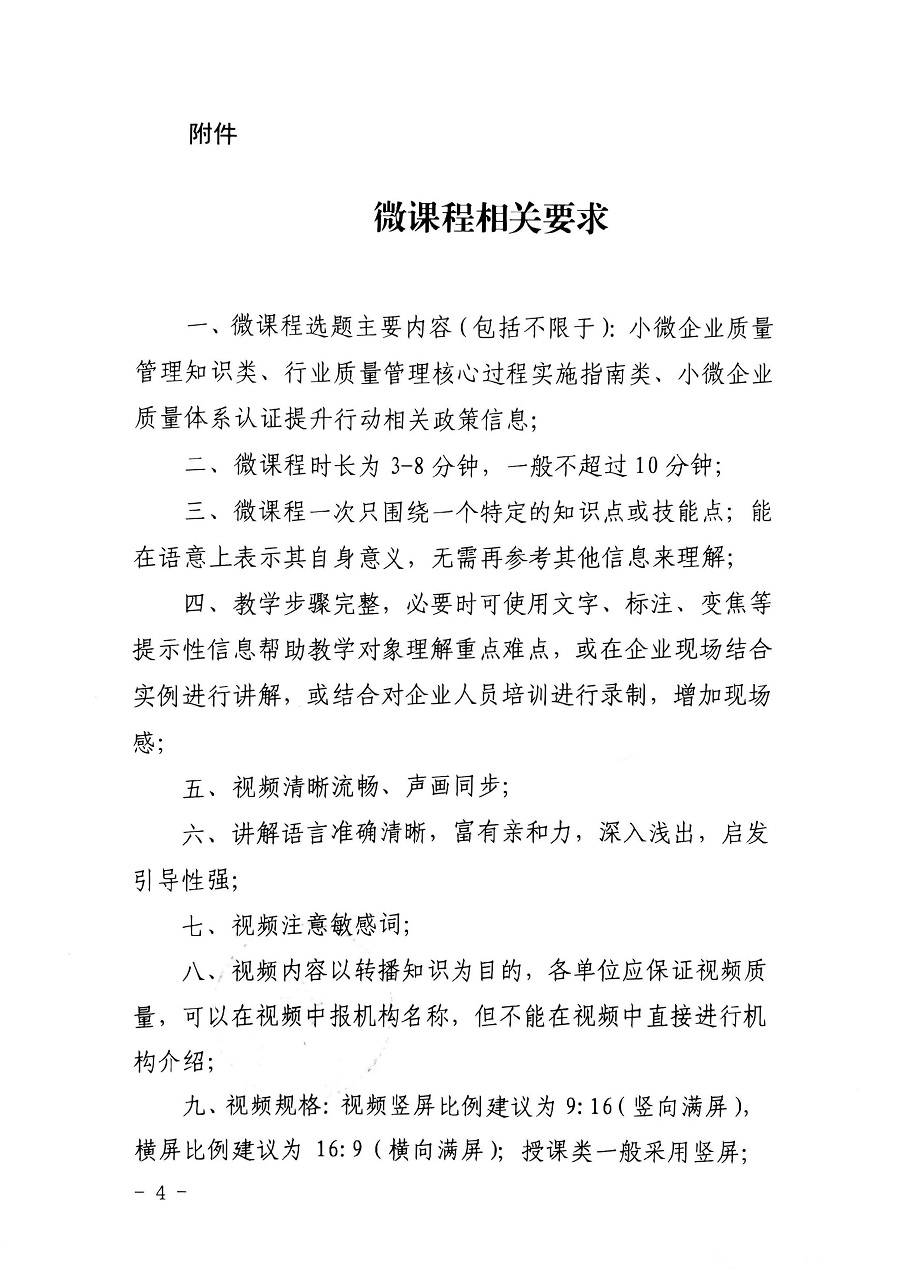 認研中心辦公室關(guān)于合作建設(shè)“小微企業(yè)質(zhì)量管理體系認證提升行動”抖音賬號的函_頁面_4_圖像_0001.jpg