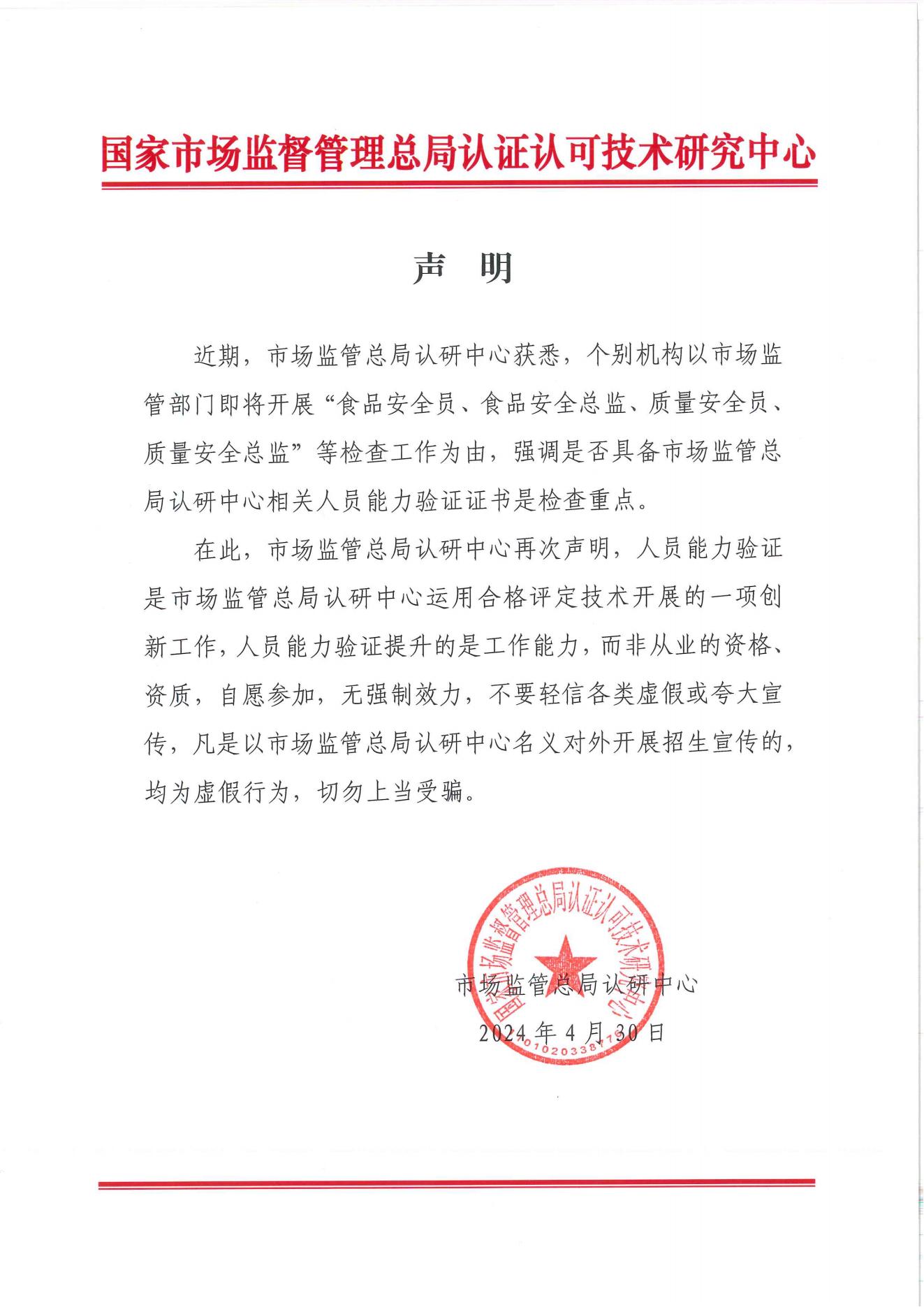認(rèn)研中心 聲明2024.4.30.jpg