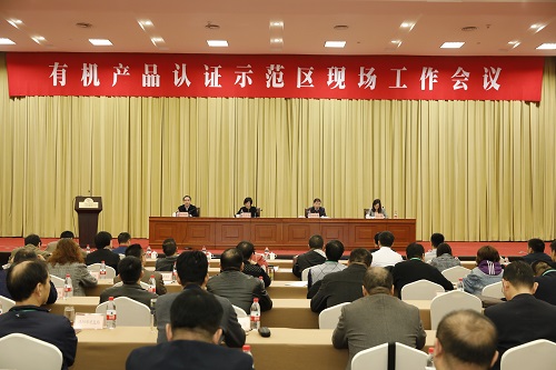 認(rèn)證認(rèn)可技術(shù)研究中心組織開(kāi)展2018年有機(jī)產(chǎn)品認(rèn)證示范創(chuàng)建區(qū)現(xiàn)場(chǎng)專家指導(dǎo)會(huì)