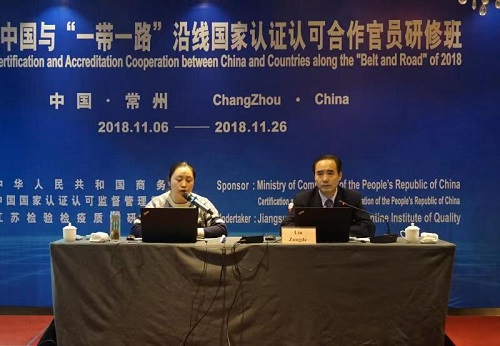 劉宗德主任在“一帶一路”沿線國(guó)家認(rèn)證認(rèn)可合作官員研修班上做主題講座