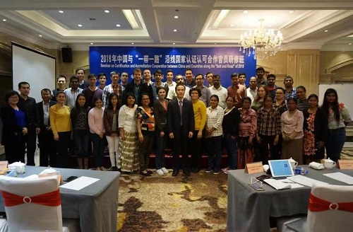 劉宗德主任在“一帶一路”沿線國(guó)家認(rèn)證認(rèn)可合作官員研修班上做主題講座