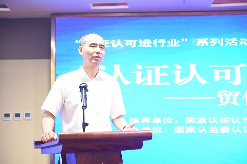 研究所承辦“認(rèn)證認(rèn)可進(jìn)行業(yè)”首站活動(dòng)