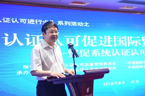 研究所承辦“認(rèn)證認(rèn)可進(jìn)行業(yè)”首站活動(dòng)