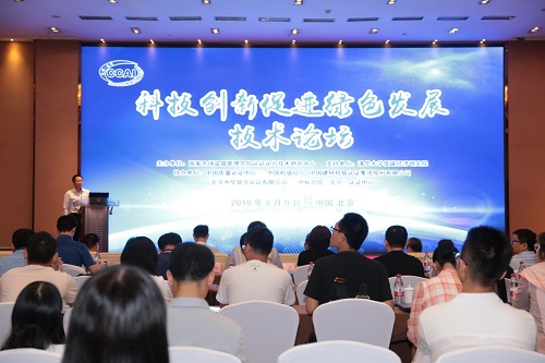 科技創(chuàng)新促進(jìn)綠色發(fā)展技術(shù)論壇順利召開