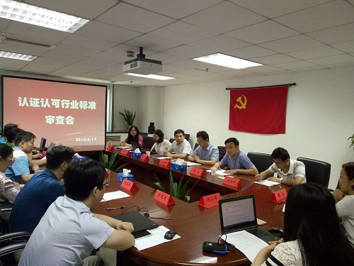 《強(qiáng)制性產(chǎn)品認(rèn)證  利用企業(yè)自有檢測資源規(guī)范》行業(yè)標(biāo)準(zhǔn)通過審定