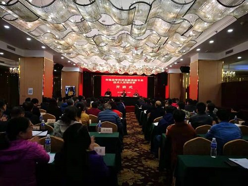 市場監(jiān)管科研創(chuàng)新高級專業(yè)技術(shù)培訓(xùn)班在武漢舉辦