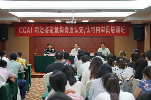 研究所第三期司法鑒定機(jī)構(gòu)資質(zhì)認(rèn)定/認(rèn)可內(nèi)審員培訓(xùn)班在北京舉辦