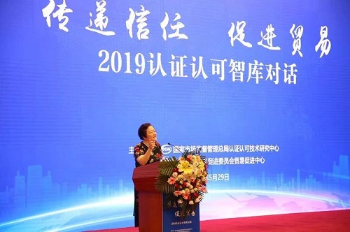 “信任經(jīng)濟(jì)”助推全球貿(mào)易高質(zhì)量發(fā)展　——2019年認(rèn)證認(rèn)可智庫對(duì)話活動(dòng)在京舉行