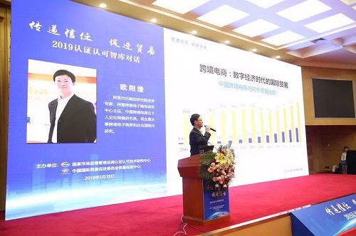 “信任經(jīng)濟(jì)”助推全球貿(mào)易高質(zhì)量發(fā)展　——2019年認(rèn)證認(rèn)可智庫對(duì)話活動(dòng)在京舉行