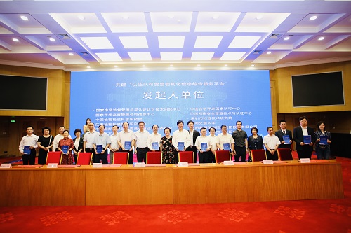 “信任經(jīng)濟(jì)”助推全球貿(mào)易高質(zhì)量發(fā)展　——2019年認(rèn)證認(rèn)可智庫對(duì)話活動(dòng)在京舉行