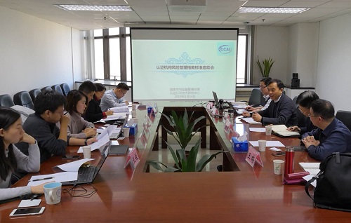 認(rèn)證認(rèn)可行業(yè)標(biāo)準(zhǔn)《認(rèn)證機(jī)構(gòu)風(fēng)險管理指南》標(biāo)準(zhǔn)啟動會在京召開