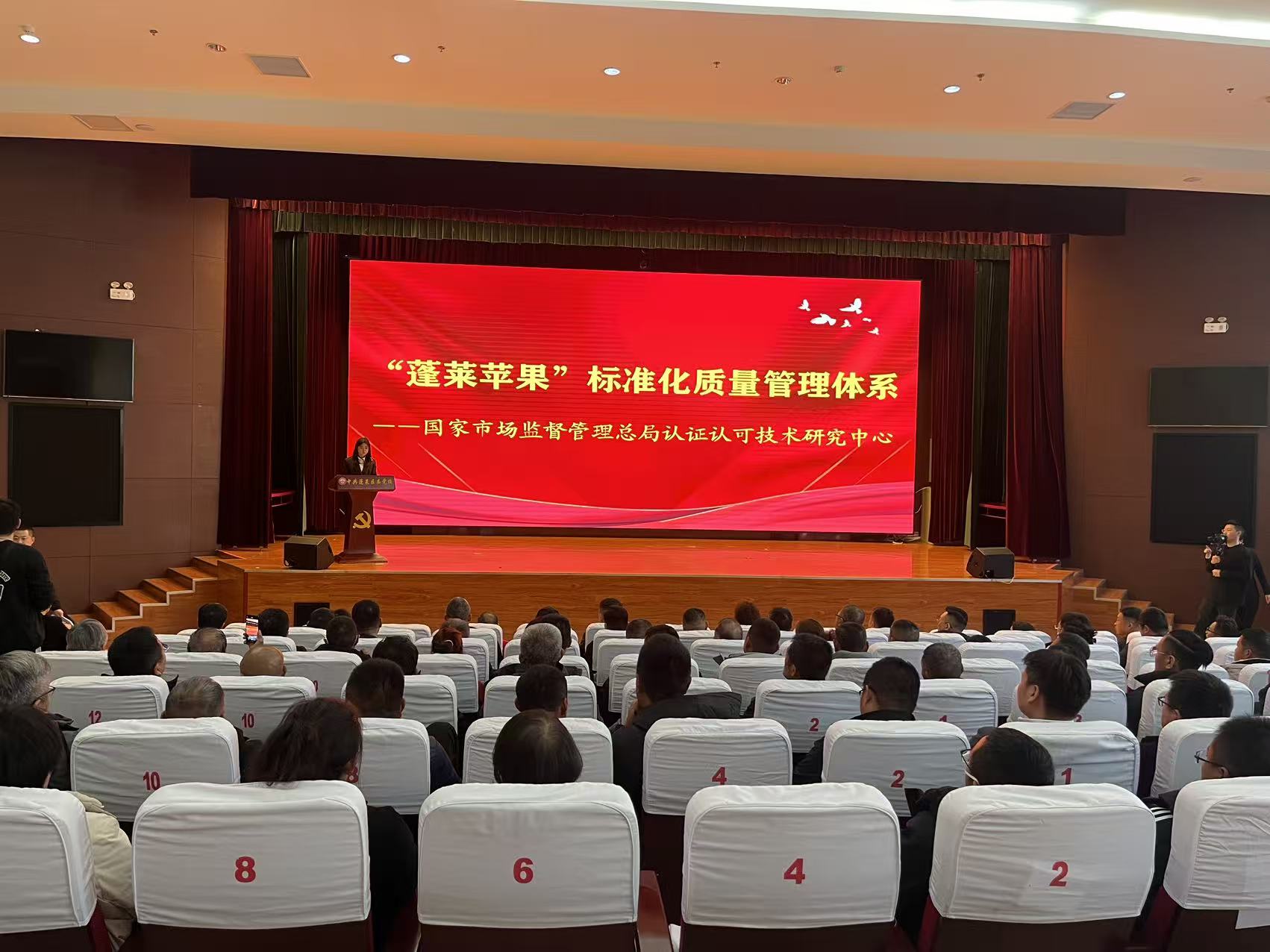 認(rèn)研中心開展蓬萊蘋果全產(chǎn)業(yè)鏈標(biāo)準(zhǔn)化培訓(xùn) 助力區(qū)域特色產(chǎn)業(yè)高質(zhì)量發(fā)展